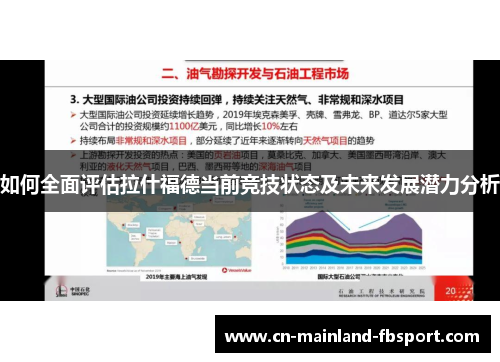 如何全面评估拉什福德当前竞技状态及未来发展潜力分析