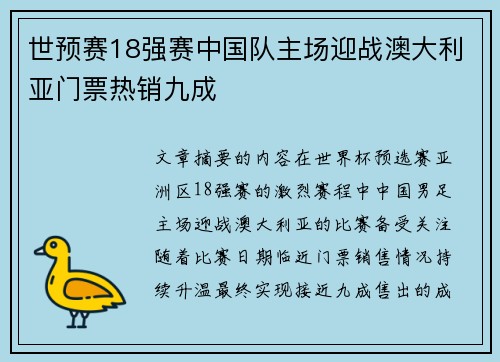 世预赛18强赛中国队主场迎战澳大利亚门票热销九成 世预赛18强赛中国队主场迎战澳大利亚门票热销九成