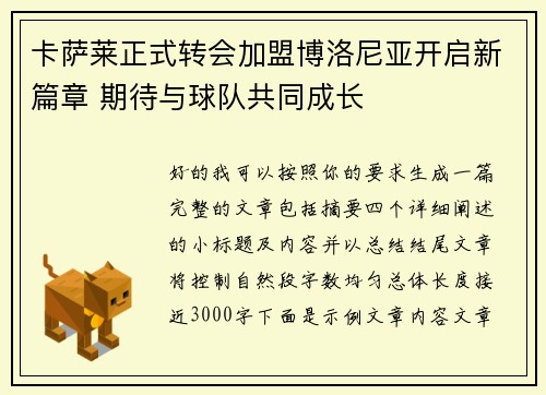 卡萨莱正式转会加盟博洛尼亚开启新篇章 期待与球队共同成长 卡萨莱正式转会加盟博洛尼亚开启新篇章 期待与球队共同成长