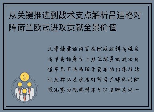 从关键推进到战术支点解析吕迪格对阵荷兰欧冠进攻贡献全景价值 从关键推进到战术支点解析吕迪格对阵荷兰欧冠进攻贡献全景价值