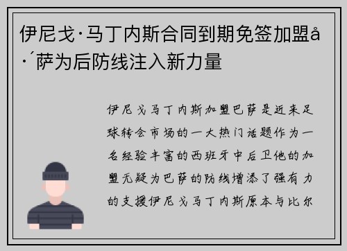 伊尼戈·马丁内斯合同到期免签加盟巴萨为后防线注入新力量 伊尼戈·马丁内斯合同到期免签加盟巴萨为后防线注入新力量
