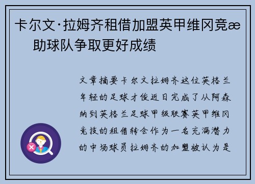 卡尔文·拉姆齐租借加盟英甲维冈竞技 助球队争取更好成绩 卡尔文·拉姆齐租借加盟英甲维冈竞技 助球队争取更好成绩