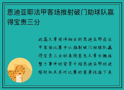 恩迪亚耶法甲客场推射破门助球队赢得宝贵三分 恩迪亚耶法甲客场推射破门助球队赢得宝贵三分