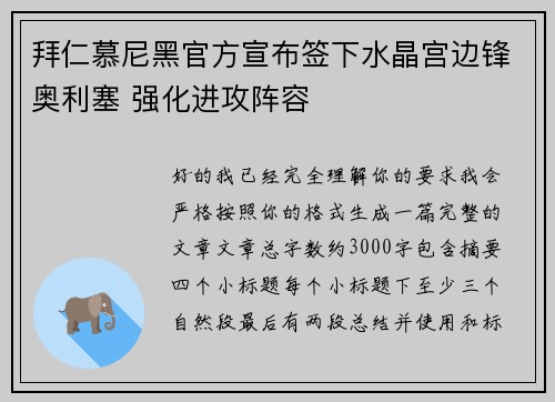 拜仁慕尼黑官方宣布签下水晶宫边锋奥利塞 强化进攻阵容 拜仁慕尼黑官方宣布签下水晶宫边锋奥利塞 强化进攻阵容