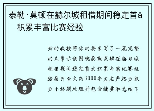泰勒·莫顿在赫尔城租借期间稳定首发积累丰富比赛经验 泰勒·莫顿在赫尔城租借期间稳定首发积累丰富比赛经验