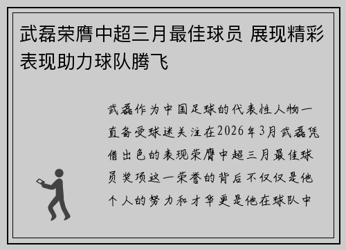武磊荣膺中超三月最佳球员 展现精彩表现助力球队腾飞 武磊荣膺中超三月最佳球员 展现精彩表现助力球队腾飞