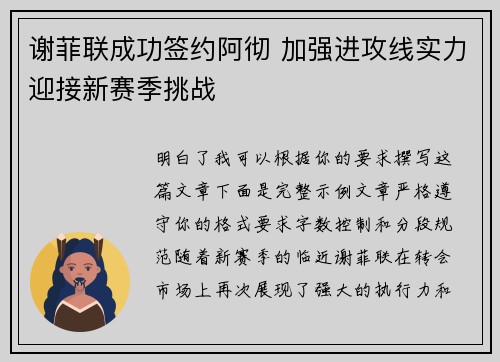 谢菲联成功签约阿彻 加强进攻线实力迎接新赛季挑战